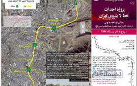 انجام خدمات طراحی مرحله اول و دوم توسعه بخش جنوبی خط 6 متروی تهران